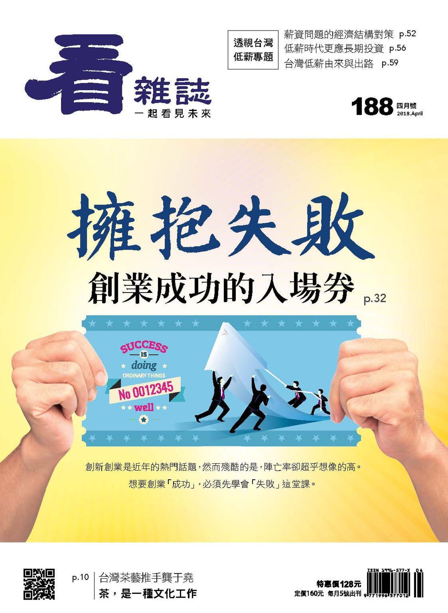 看雜誌第188期