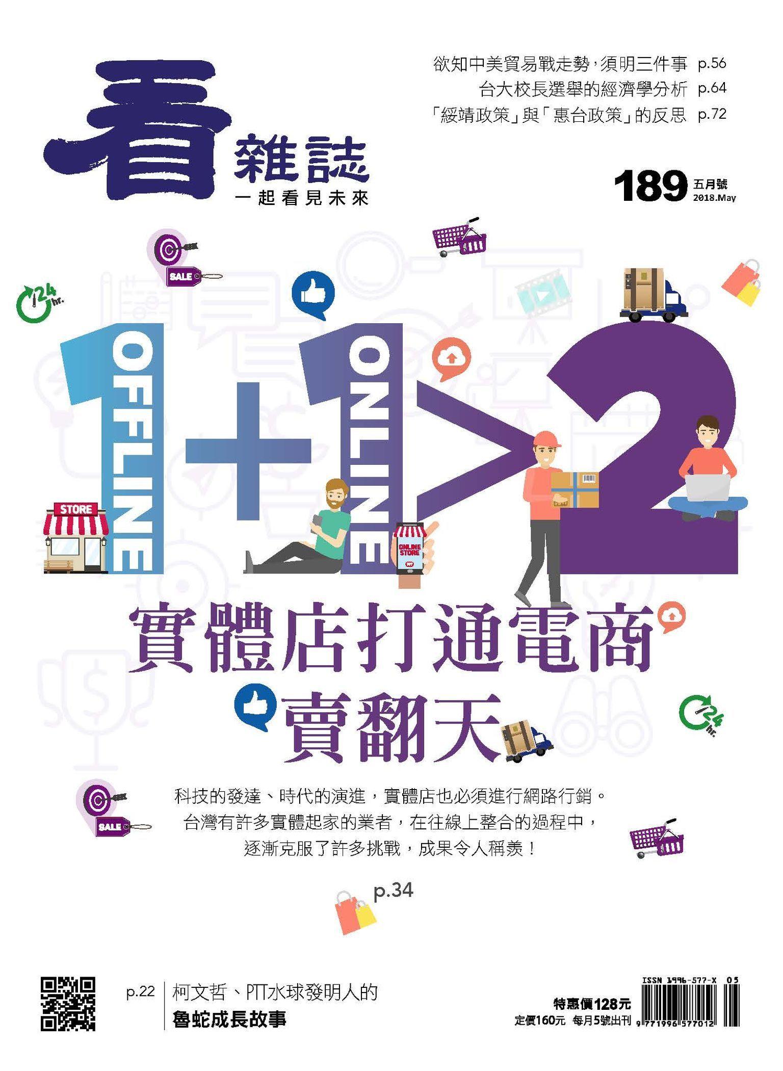 看雜誌第189期