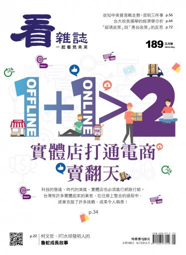 看雜誌第189期