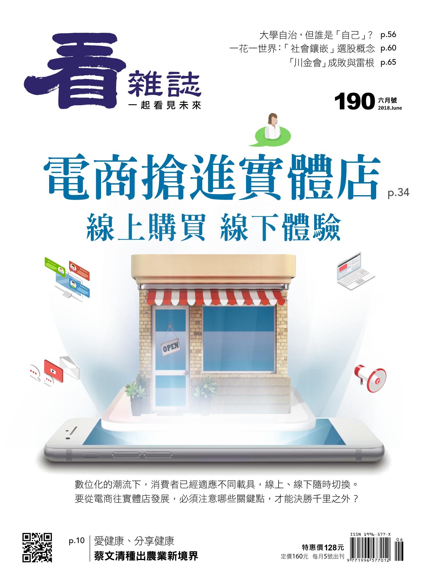 看雜誌第190期