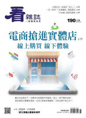 看雜誌第190期