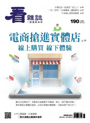 看雜誌第190期