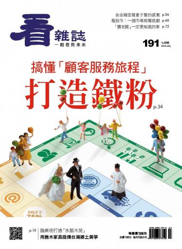 看雜誌第191期