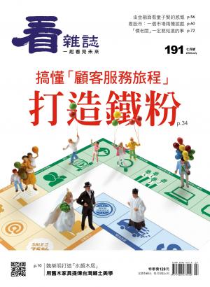看雜誌第191期
