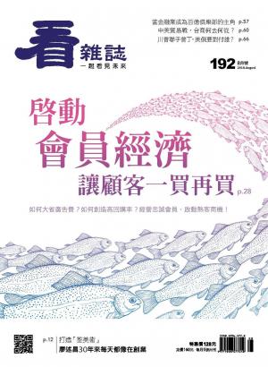 看雜誌第192期