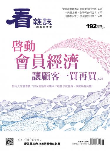 看雜誌第192期