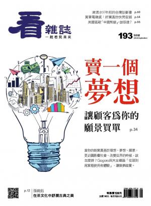 看雜誌第193期