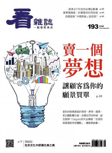 看雜誌第193期