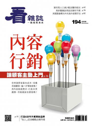 看雜誌第194期