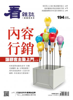 看雜誌第194期