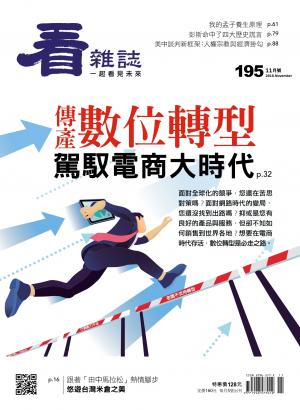 看雜誌第195期