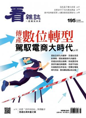 看雜誌第195期
