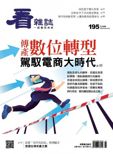 看雜誌第195期