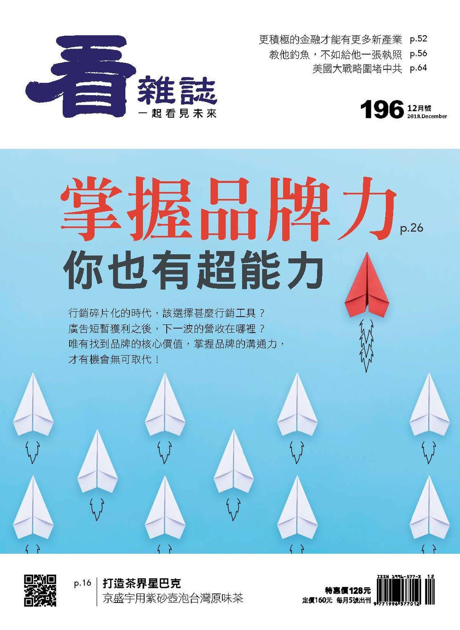 看雜誌第196期