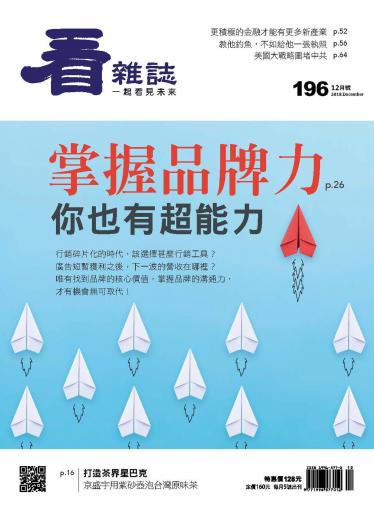看雜誌第196期