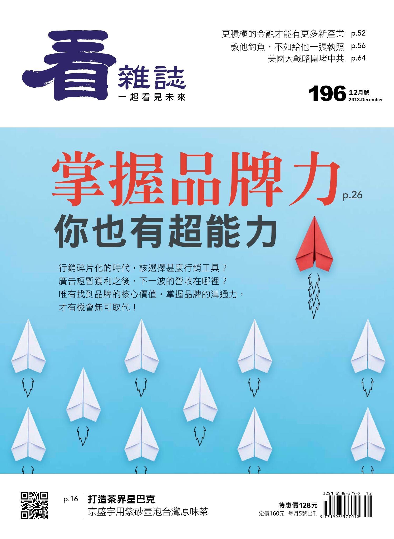 看雜誌第196期