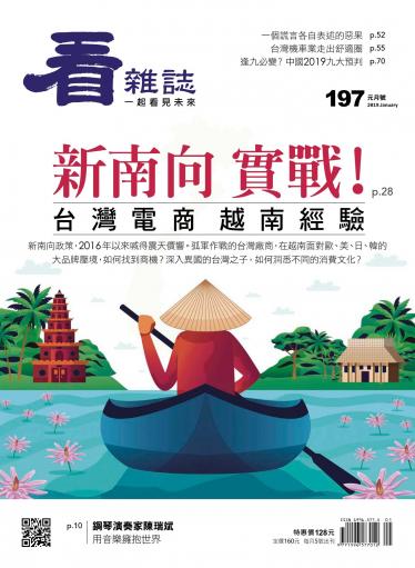 看雜誌第197期
