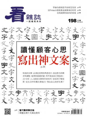 看雜誌第198期