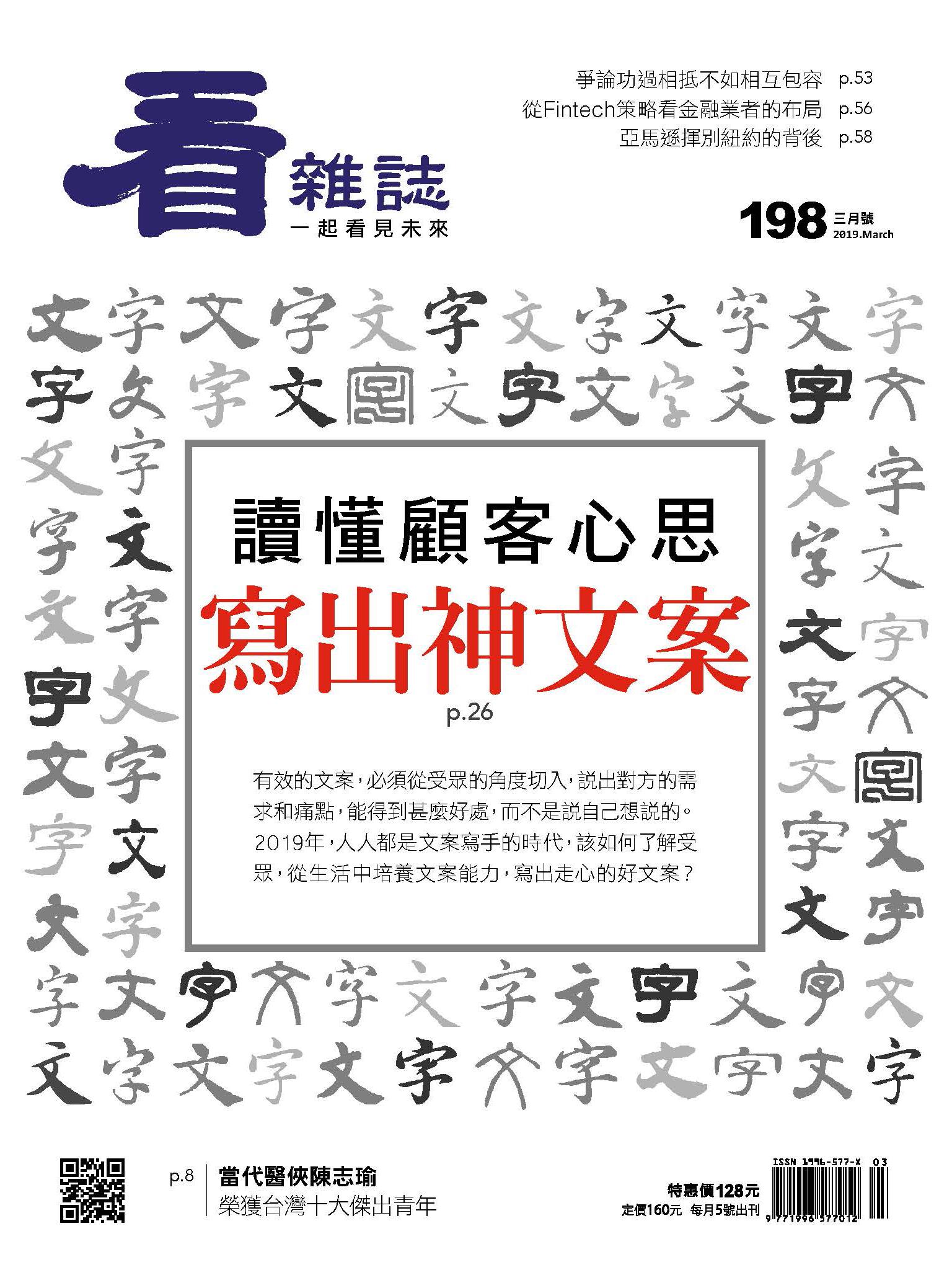 看雜誌第198期