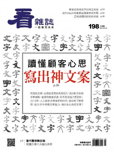 看雜誌第198期