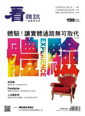 看雜誌第199期