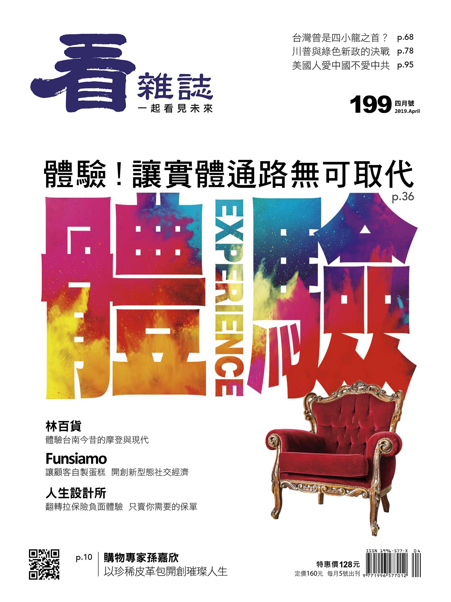看雜誌第199期