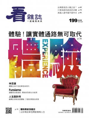 看雜誌第199期
