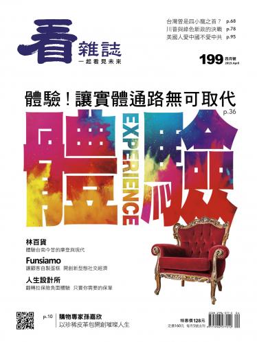 看雜誌第199期