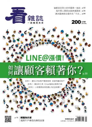 看雜誌第200期