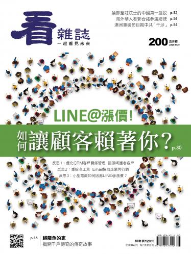 看雜誌第200期