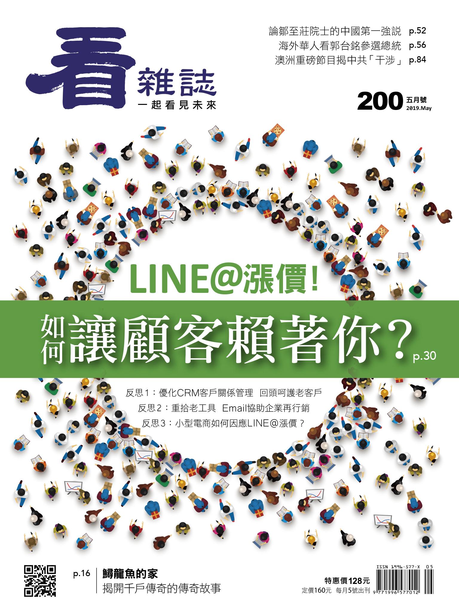 看雜誌第200期