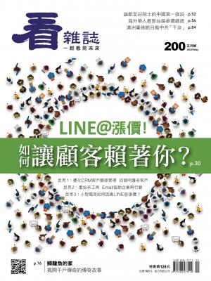 看雜誌第200期