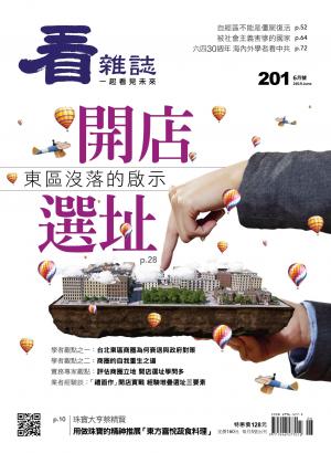 看雜誌第201期