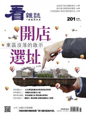 看雜誌第201期