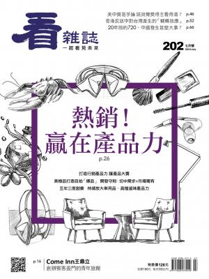 看雜誌第202期