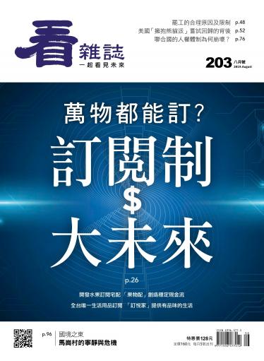 看雜誌第203期