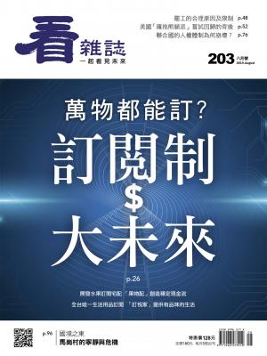 看雜誌第203期