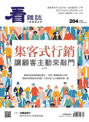 看雜誌第204期
