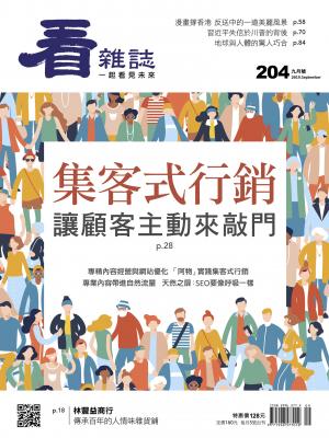 看雜誌第204期