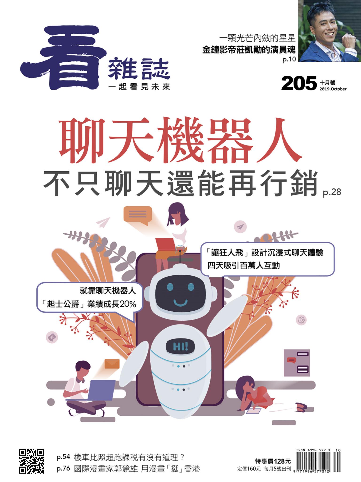 看雜誌第205期