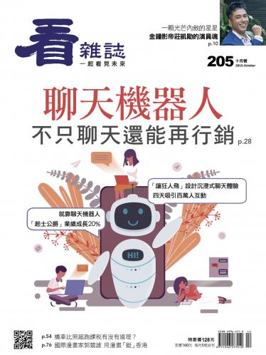 看雜誌第205期