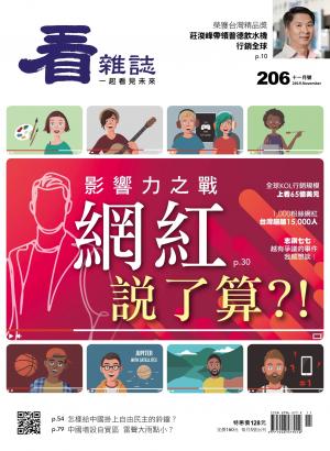 看雜誌第206期