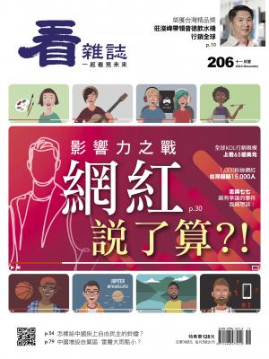 看雜誌第206期