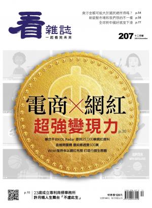 看雜誌第207期