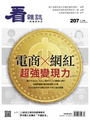 看雜誌第207期