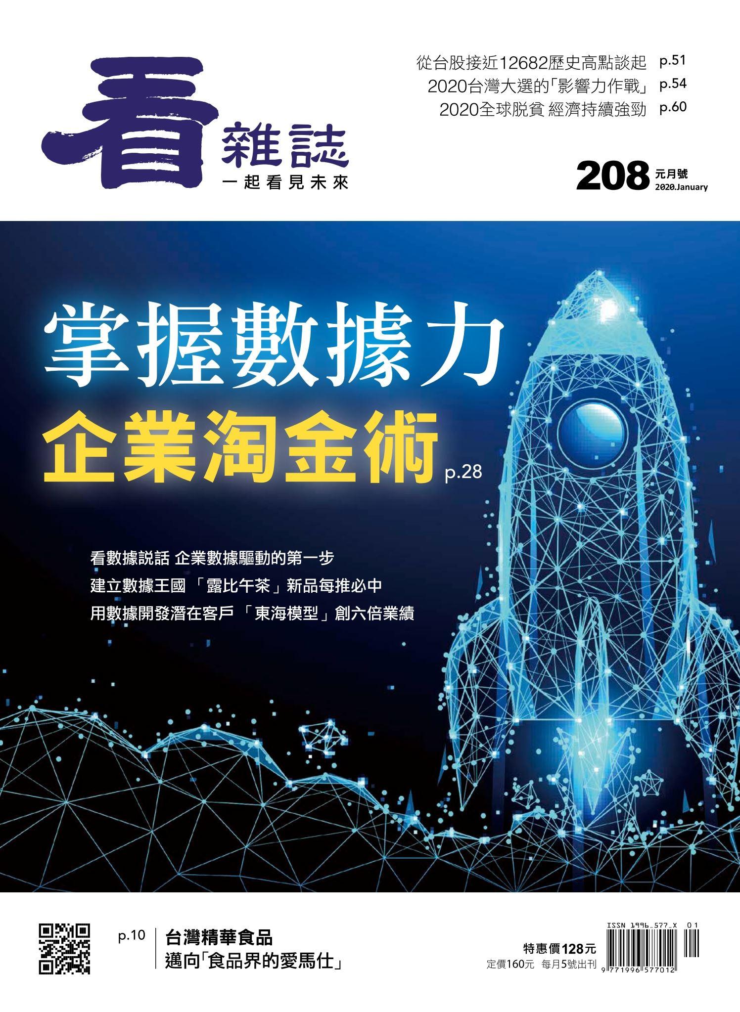 看雜誌第208期