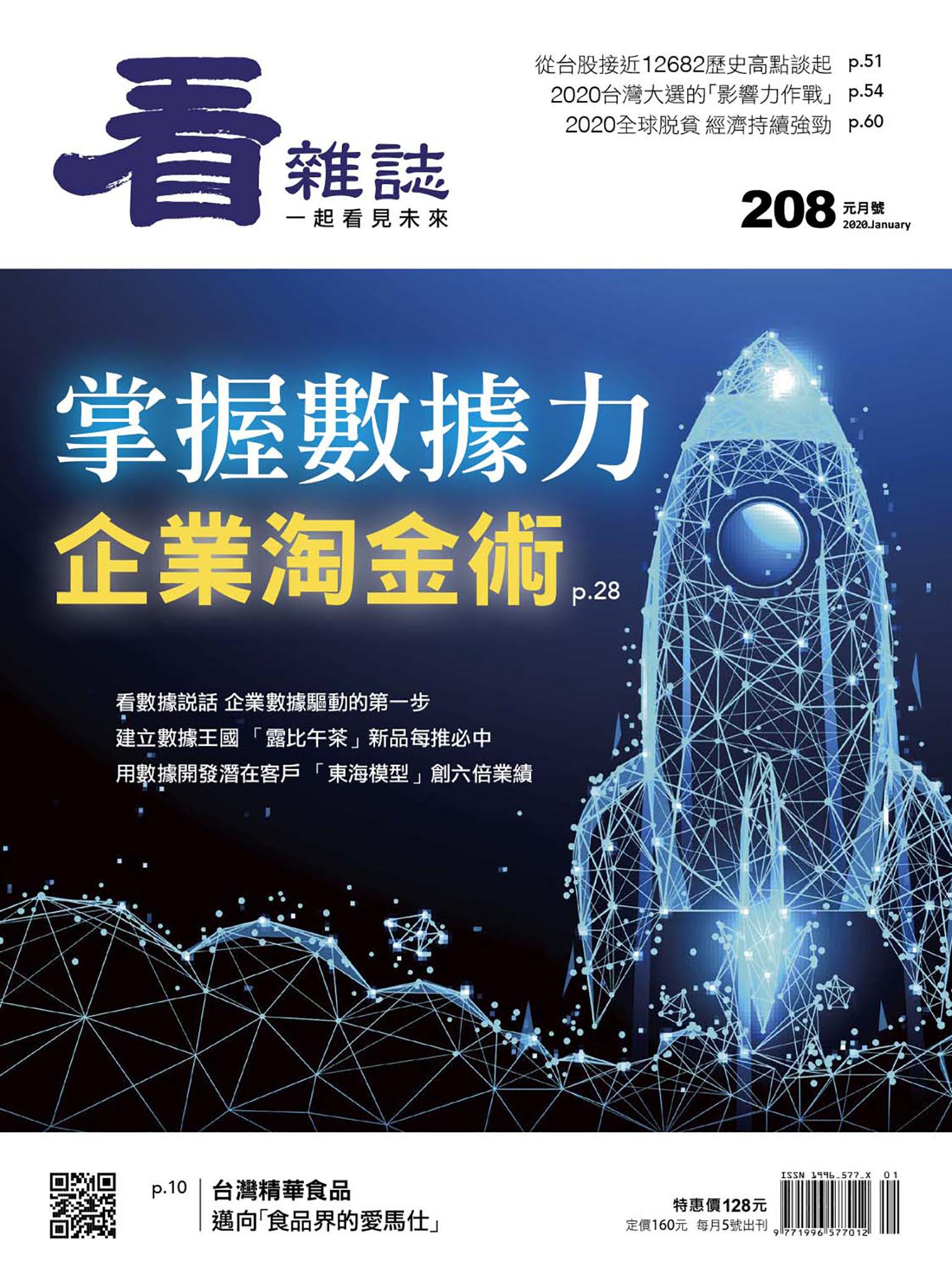 看雜誌第208期