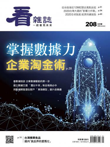 看雜誌第208期