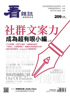 看雜誌第209期