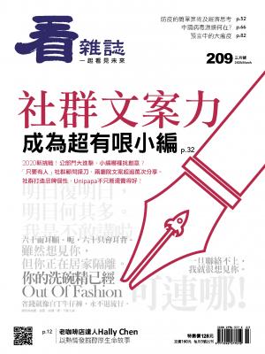 看雜誌第209期